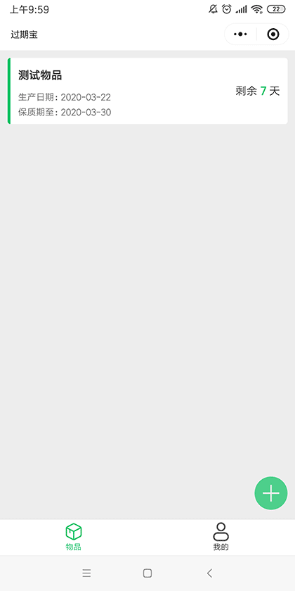 过期宝截图2
