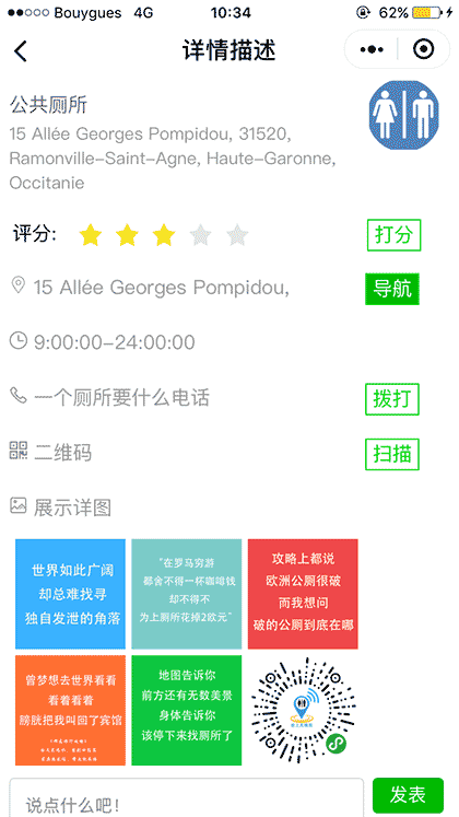 国外找厕所截图2