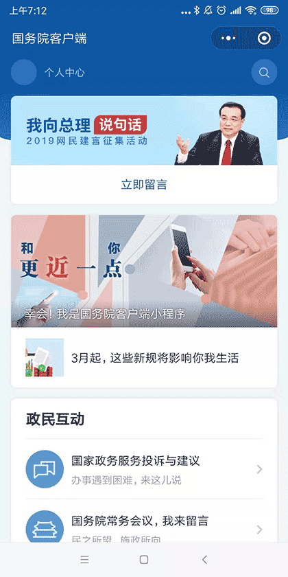 国务院客户端截图2