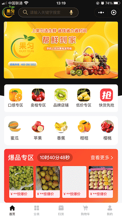 果匀生鲜代采截图1