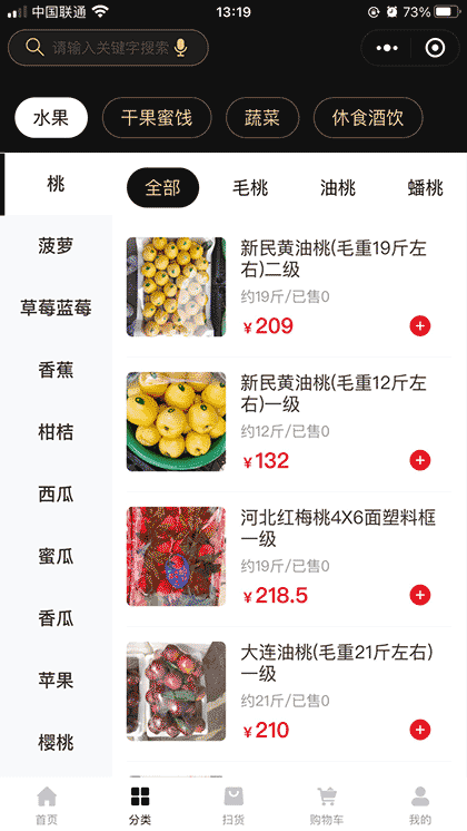 果匀生鲜代采截图2