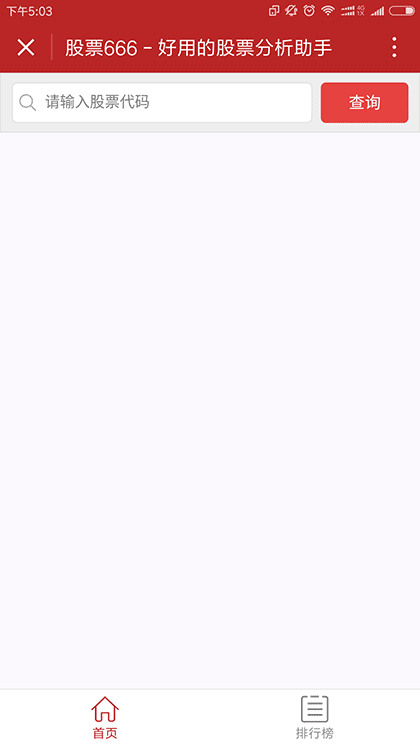 股票666截图3