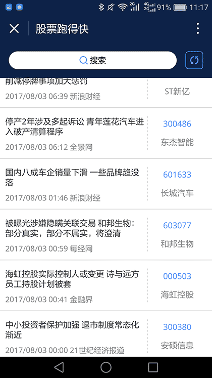 股票跑得快截图1