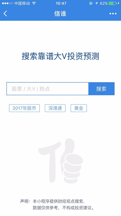 股票搜索截图1