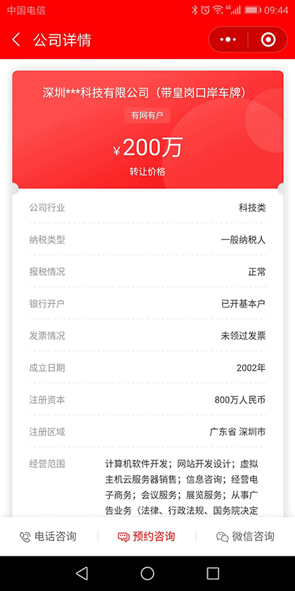 股权转让平台截图2