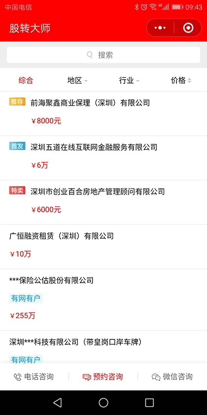 股权转让平台截图3