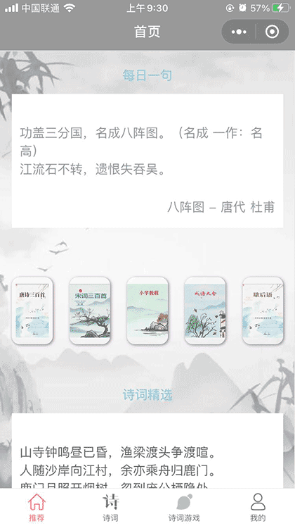 古诗词经典集截图1