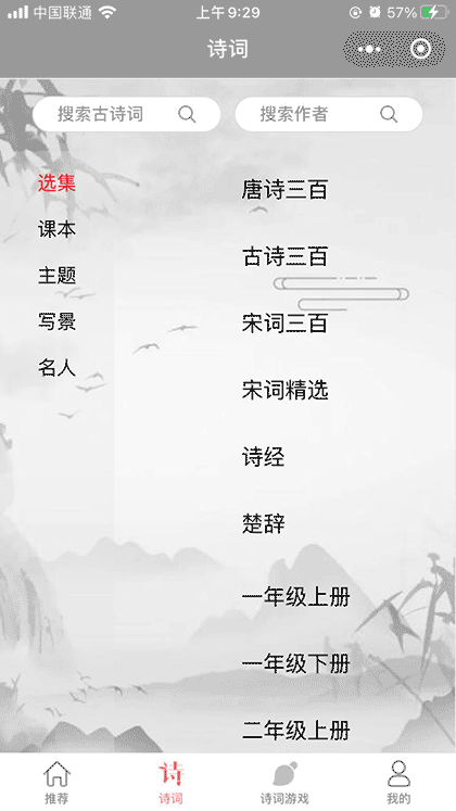 古诗词经典集截图2