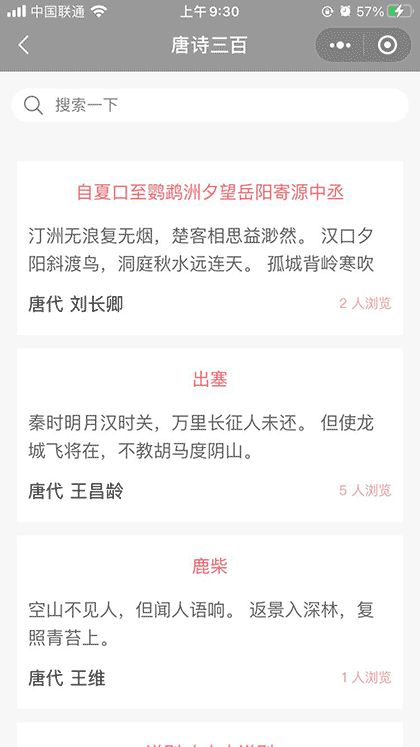古诗词经典集截图3
