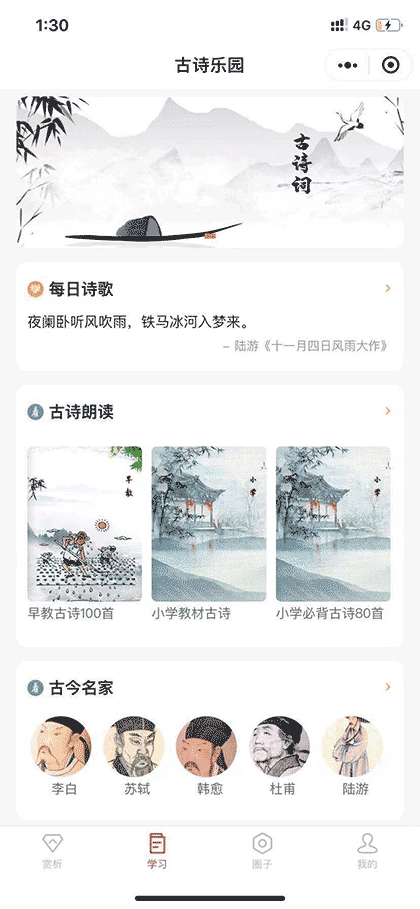 古诗乐园截图1