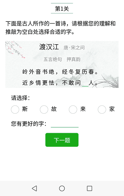 古诗推敲截图2