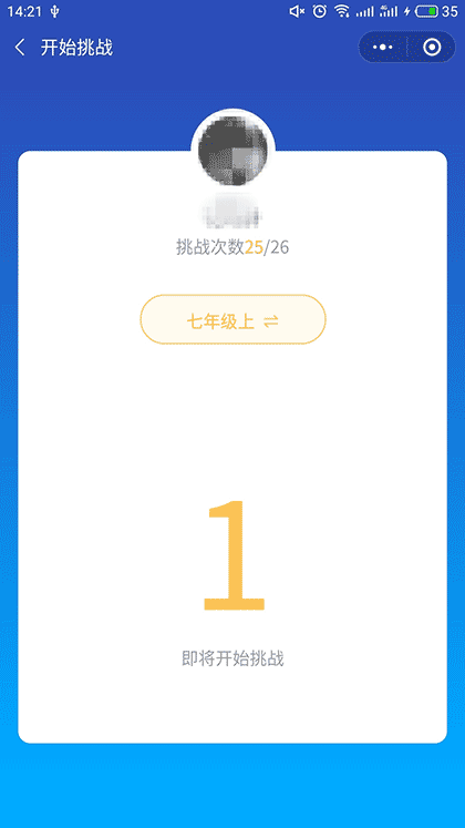 古诗文挑战截图2