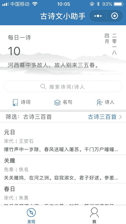 古诗文小助手截图1