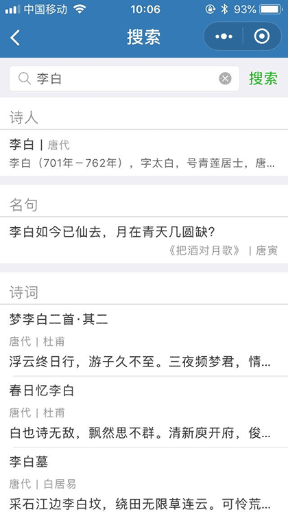 古诗文小助手截图2