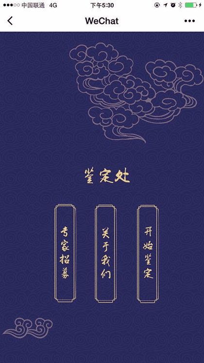 古文物鉴定截图1