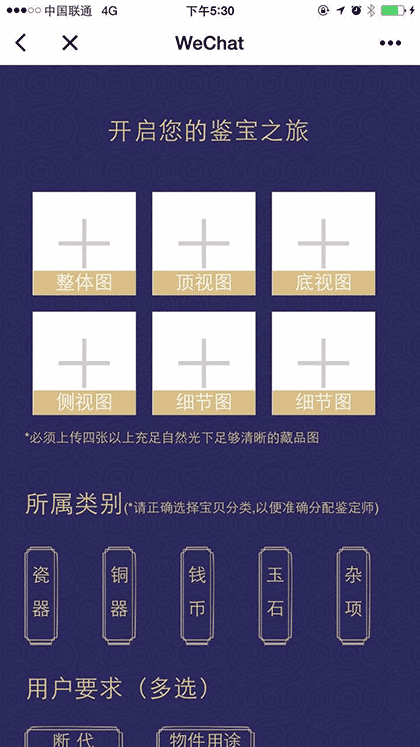 古文物鉴定截图2