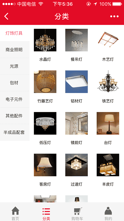 古镇灯饰配件截图2