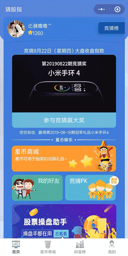 股指天天猜截图1