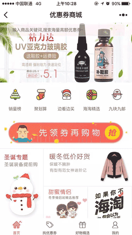 购物省钱优惠劵截图1