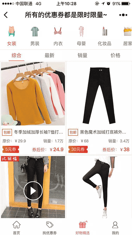 购物省钱优惠劵截图2