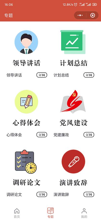 公文写作文秘之家截图2
