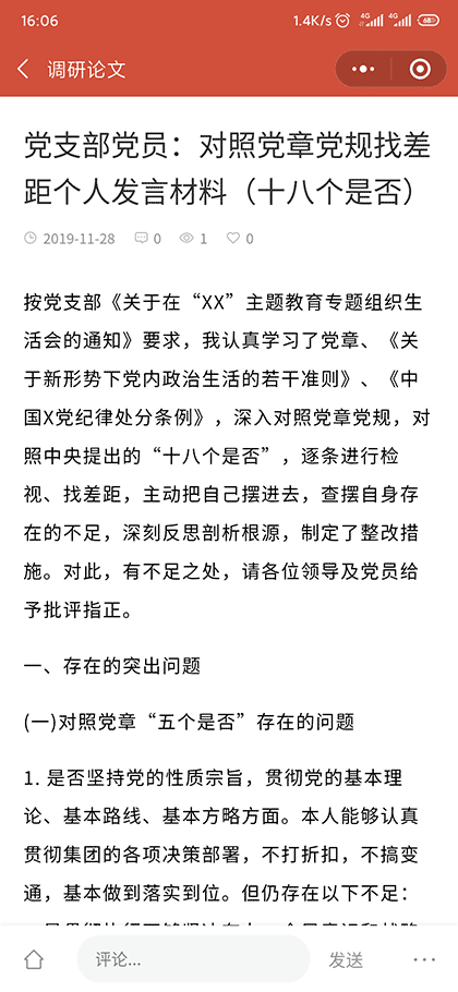 公文写作文秘之家截图3