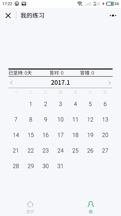 公务员行测天天练截图2
