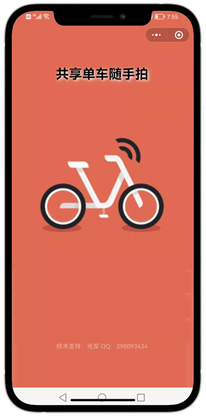 共享单车随手拍截图1