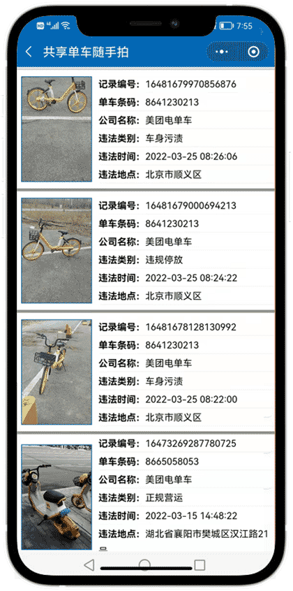 共享单车随手拍截图3