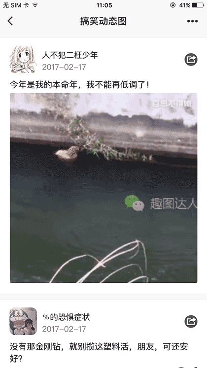 搞笑GIF爆笑动态图截图1