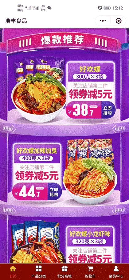 广西浩丰食品专营店截图2