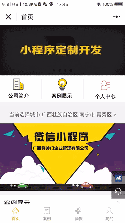 广西南宁将帅门企业管理有限公司截图1
