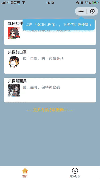 个性头像生成助手截图1