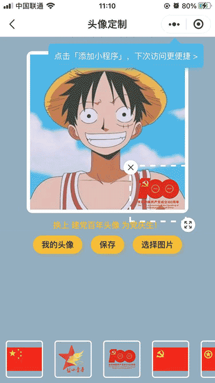 个性头像生成助手截图2