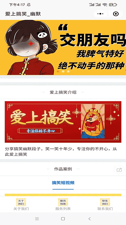 搞笑幽默段子大全截图2