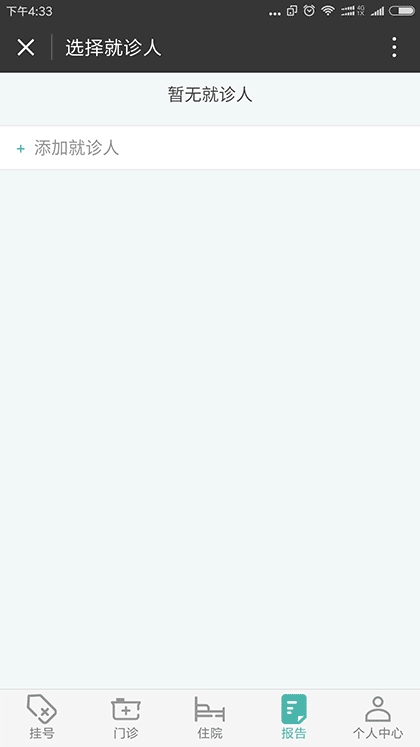 广西壮族自治区人民医院掌上医院截图2