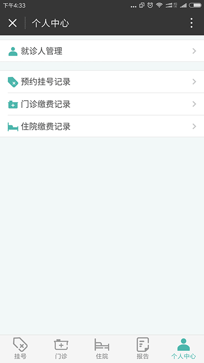 广西壮族自治区人民医院掌上医院截图3