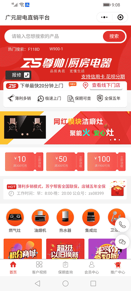 广元厨卫电器服务中心截图1