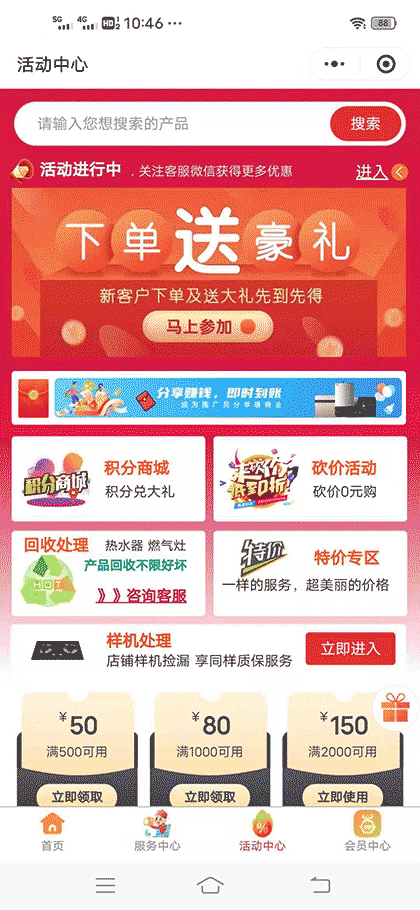 广元厨卫电器批发截图1