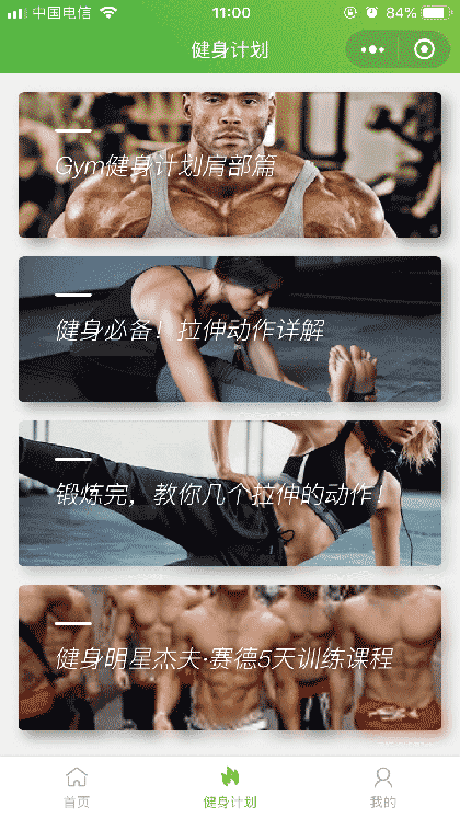 Gym健身助手截图2