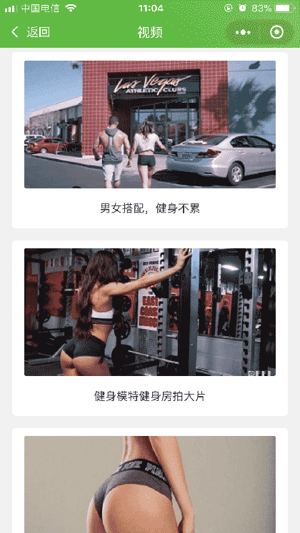 Gym健身助手截图3