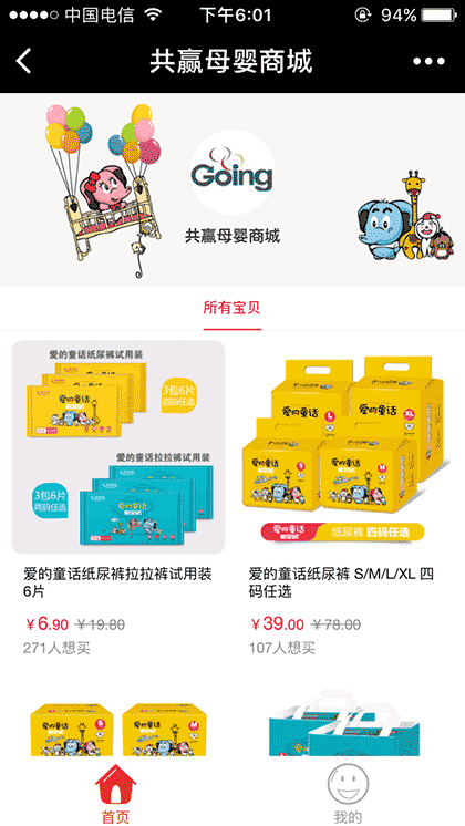 共赢母婴商城截图1