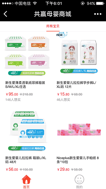 共赢母婴商城截图2