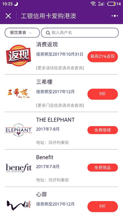 工银信用卡爱购港澳截图1