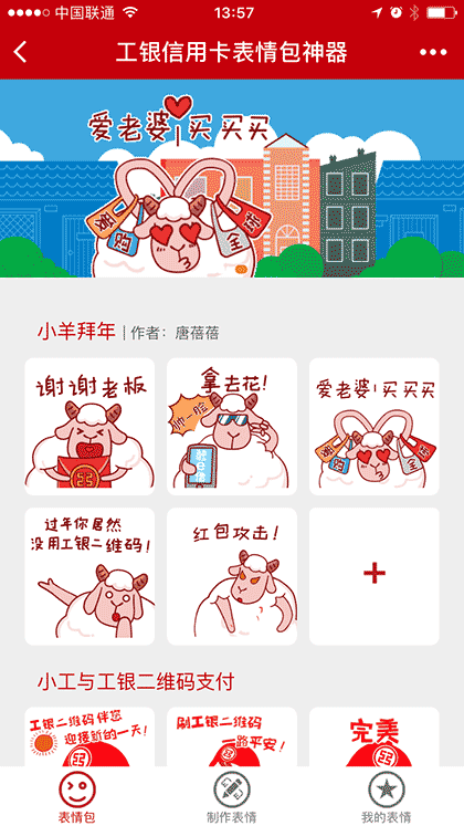 工银信用卡表情包神器截图1