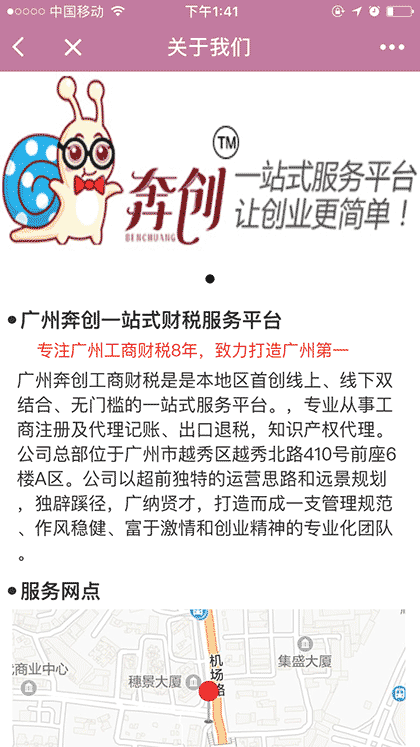 广州奔创财税公司注册代理记账截图3