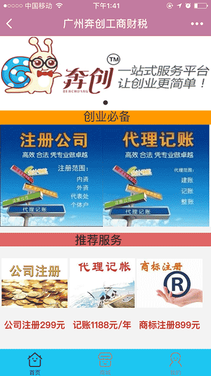 广州奔创公司注册代理记账截图1