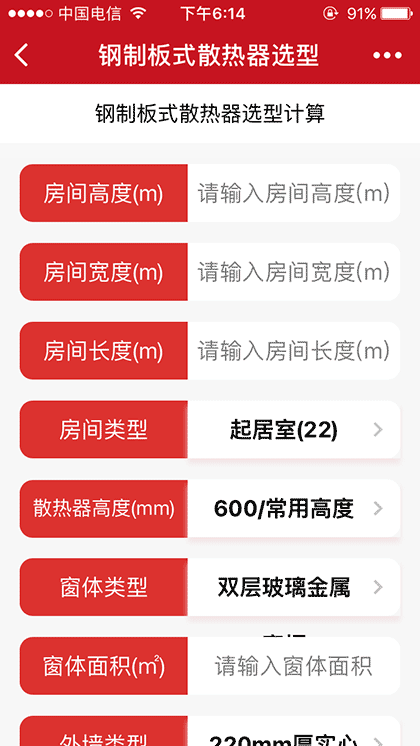 钢制板式散热器选型截图1