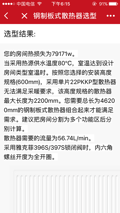 钢制板式散热器选型截图2