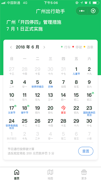 广州出行助手开四停四截图1
